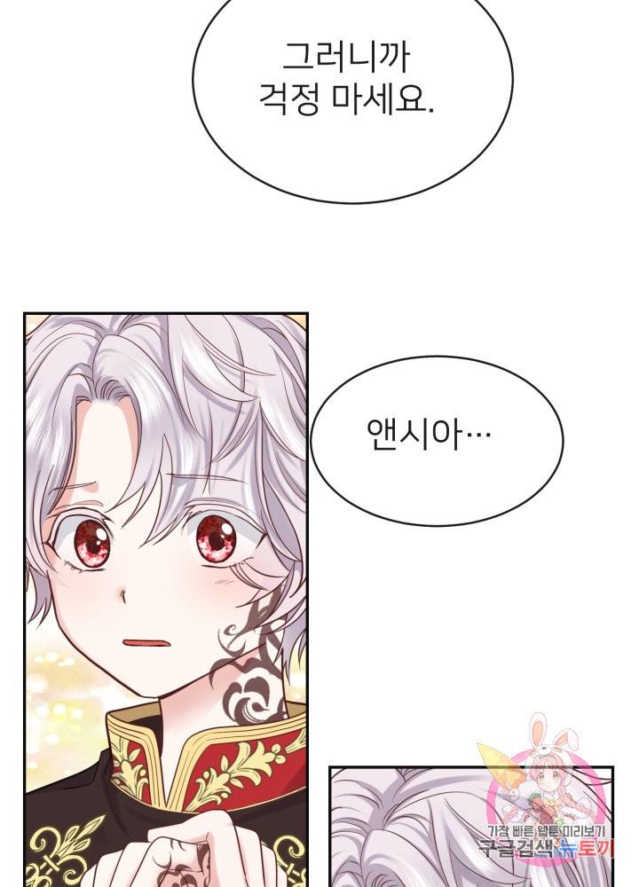 괴물 황태자의 아내가 되었습니다 3화 47