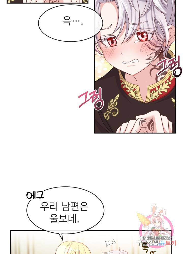 괴물 황태자의 아내가 되었습니다 3화 48