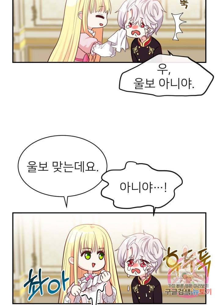 괴물 황태자의 아내가 되었습니다 3화 49