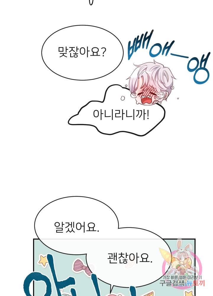 괴물 황태자의 아내가 되었습니다 3화 50