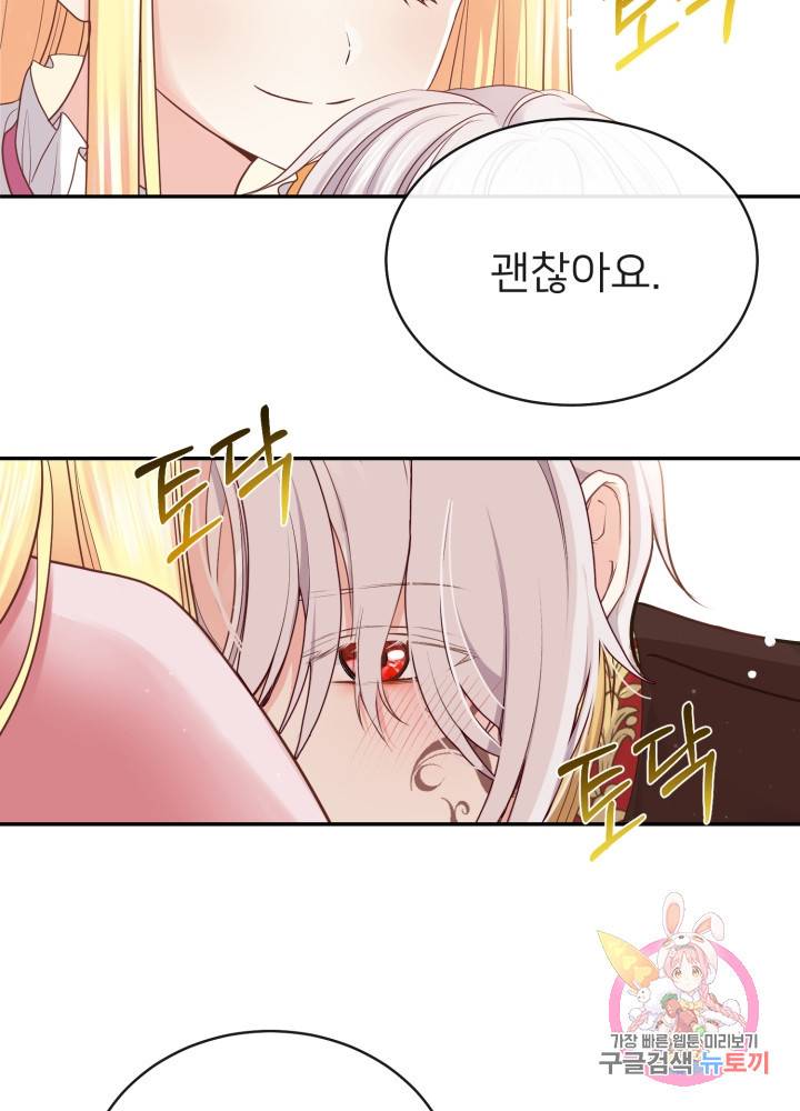 괴물 황태자의 아내가 되었습니다 3화 52