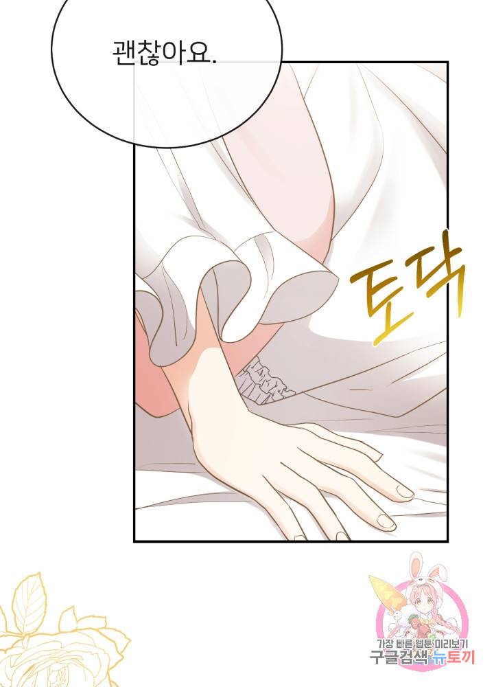 괴물 황태자의 아내가 되었습니다 3화 53