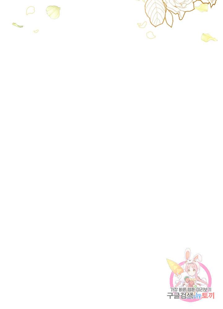 괴물 황태자의 아내가 되었습니다 3화 55