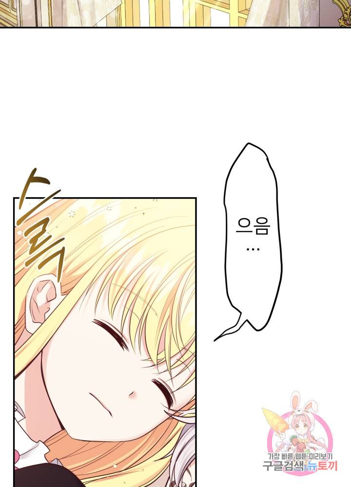 괴물 황태자의 아내가 되었습니다 3화 58