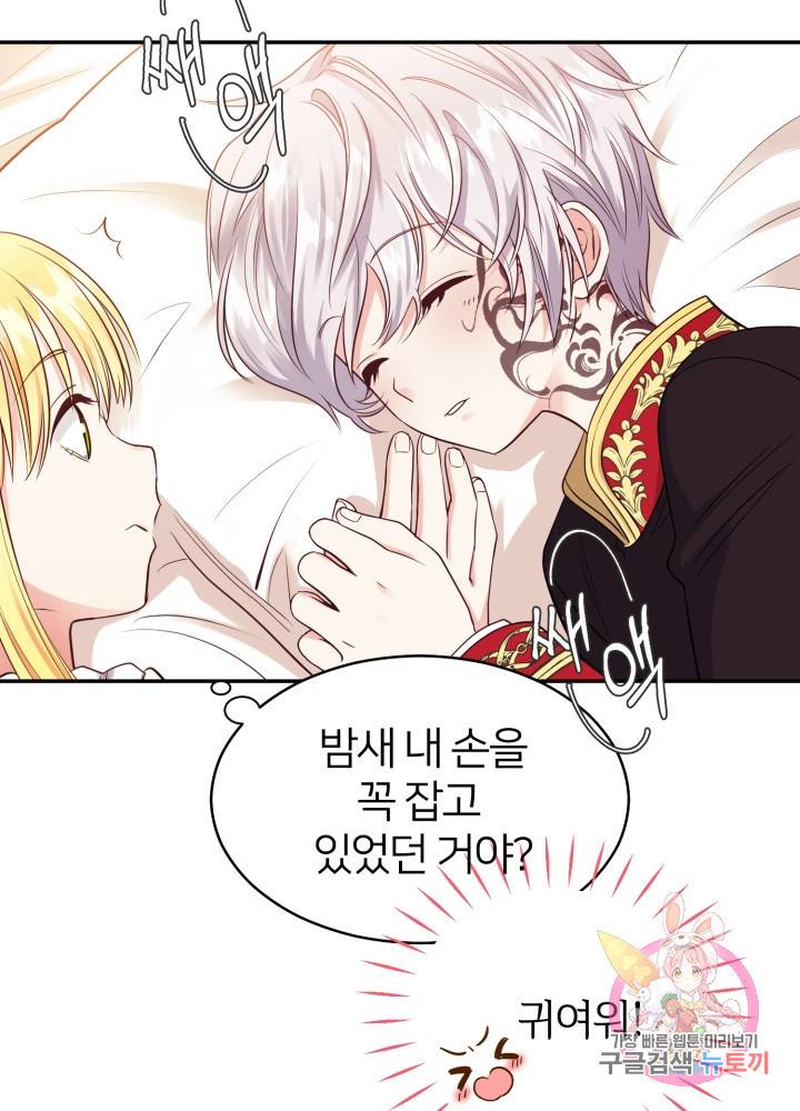괴물 황태자의 아내가 되었습니다 3화 60