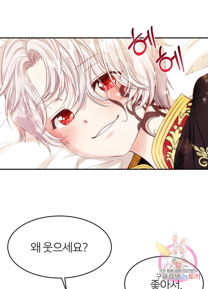 괴물 황태자의 아내가 되었습니다 3화 63
