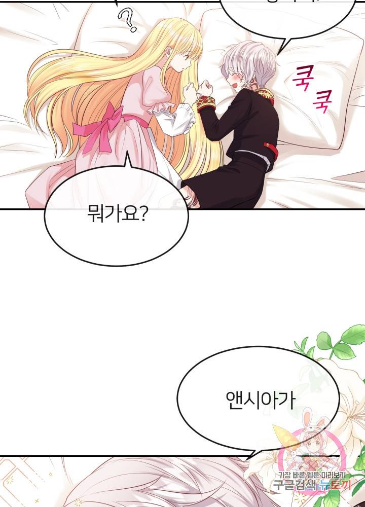 괴물 황태자의 아내가 되었습니다 3화 64