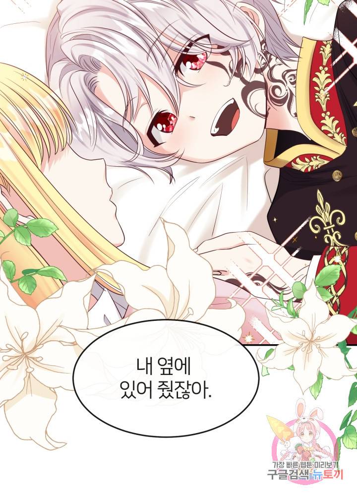 괴물 황태자의 아내가 되었습니다 3화 65