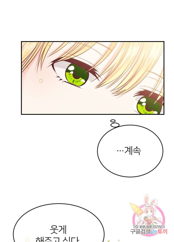 괴물 황태자의 아내가 되었습니다 3화 67