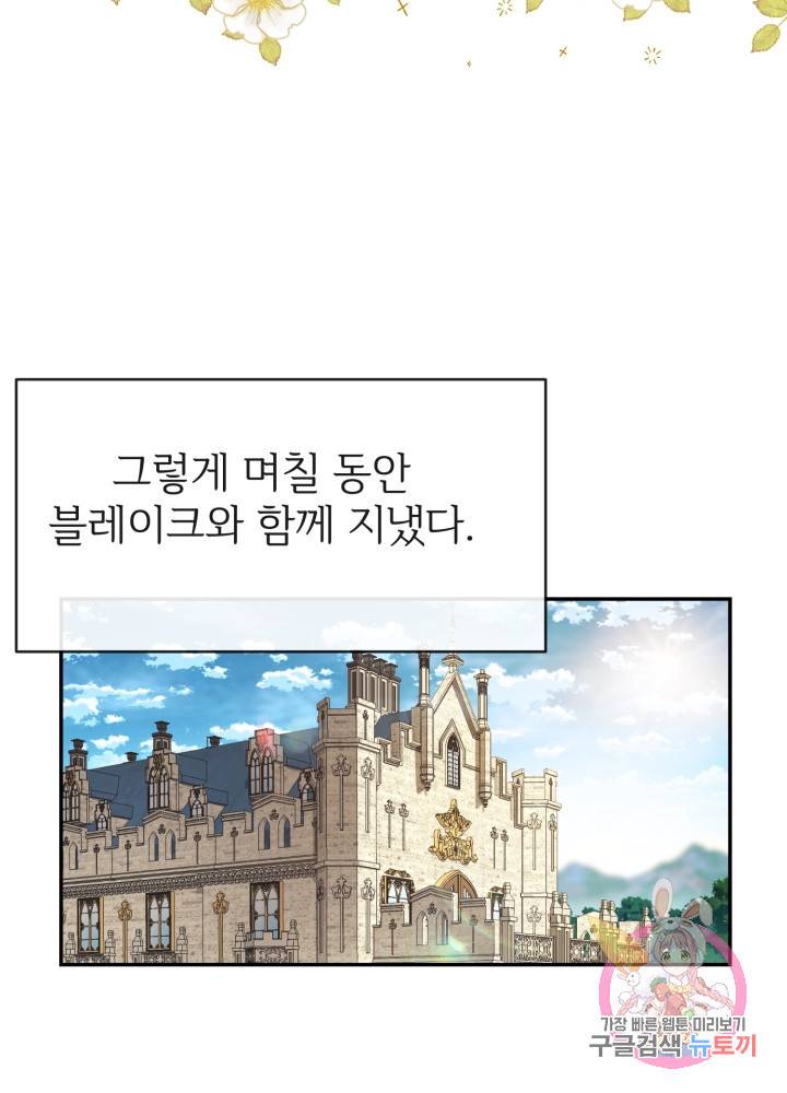 괴물 황태자의 아내가 되었습니다 3화 69