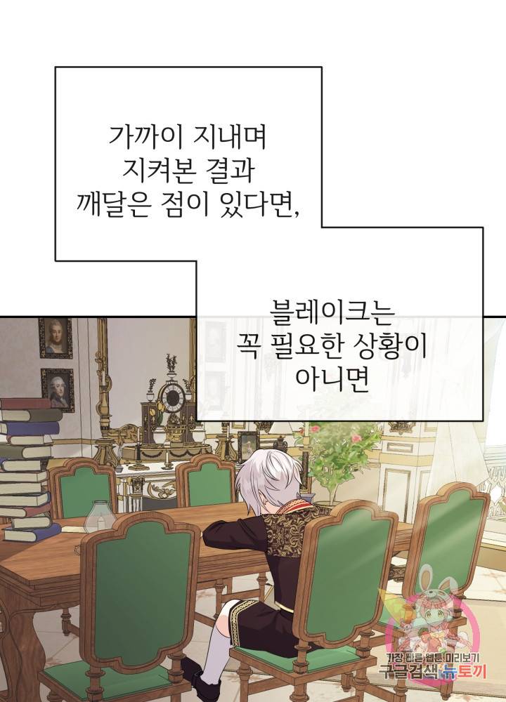 괴물 황태자의 아내가 되었습니다 3화 70