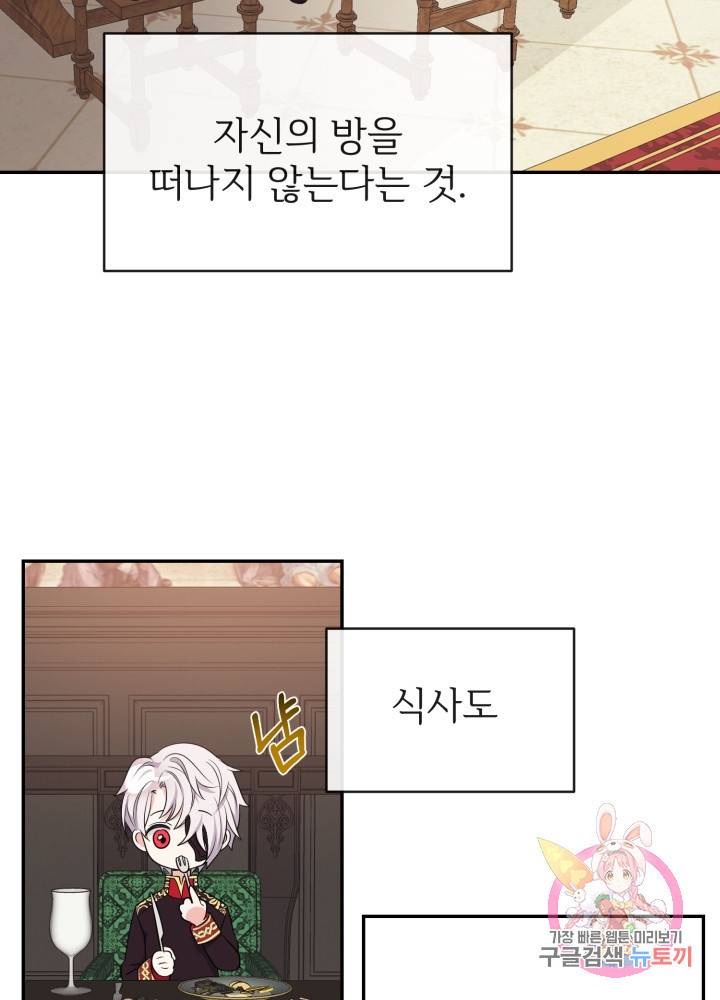괴물 황태자의 아내가 되었습니다 3화 71