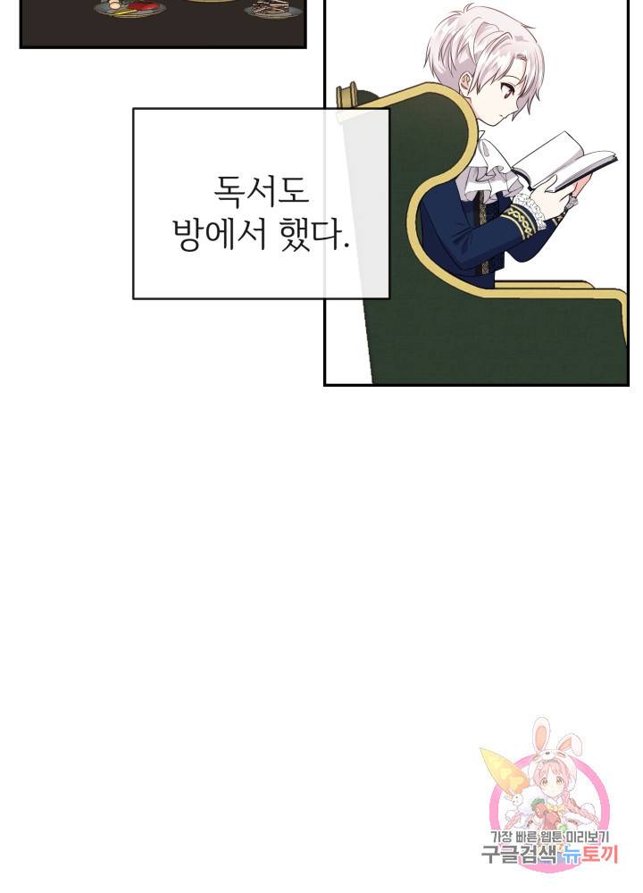 괴물 황태자의 아내가 되었습니다 3화 72