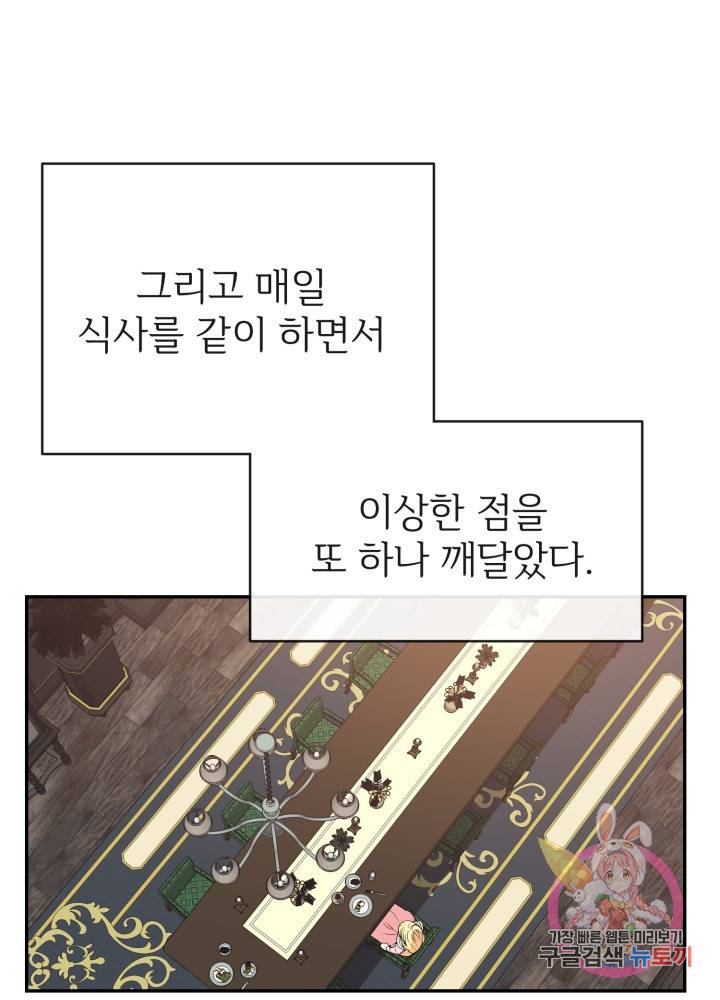 괴물 황태자의 아내가 되었습니다 3화 73