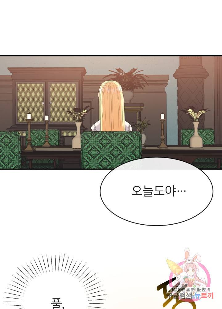 괴물 황태자의 아내가 되었습니다 3화 74