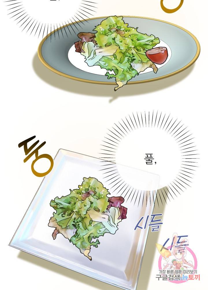괴물 황태자의 아내가 되었습니다 3화 75
