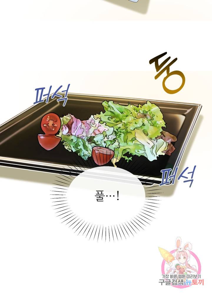 괴물 황태자의 아내가 되었습니다 3화 76