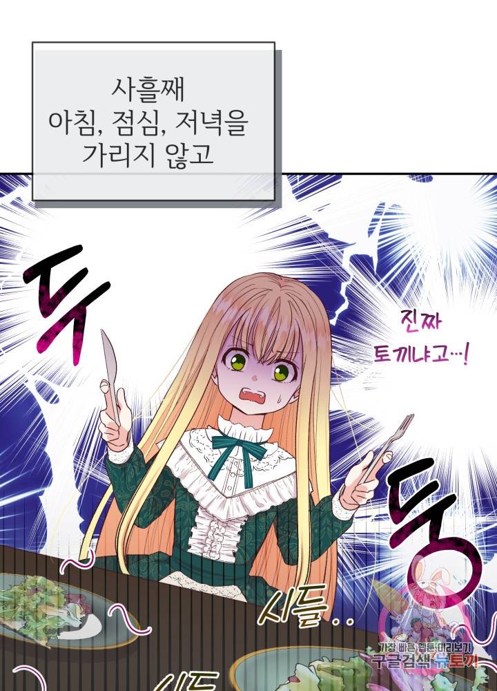 괴물 황태자의 아내가 되었습니다 3화 77