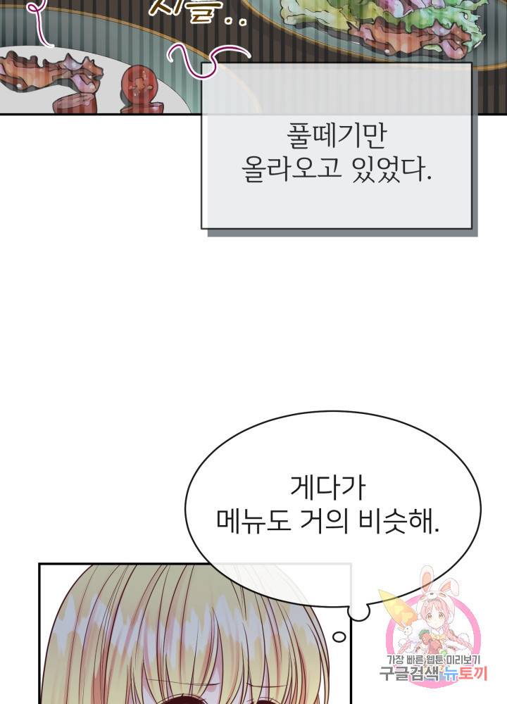 괴물 황태자의 아내가 되었습니다 3화 78