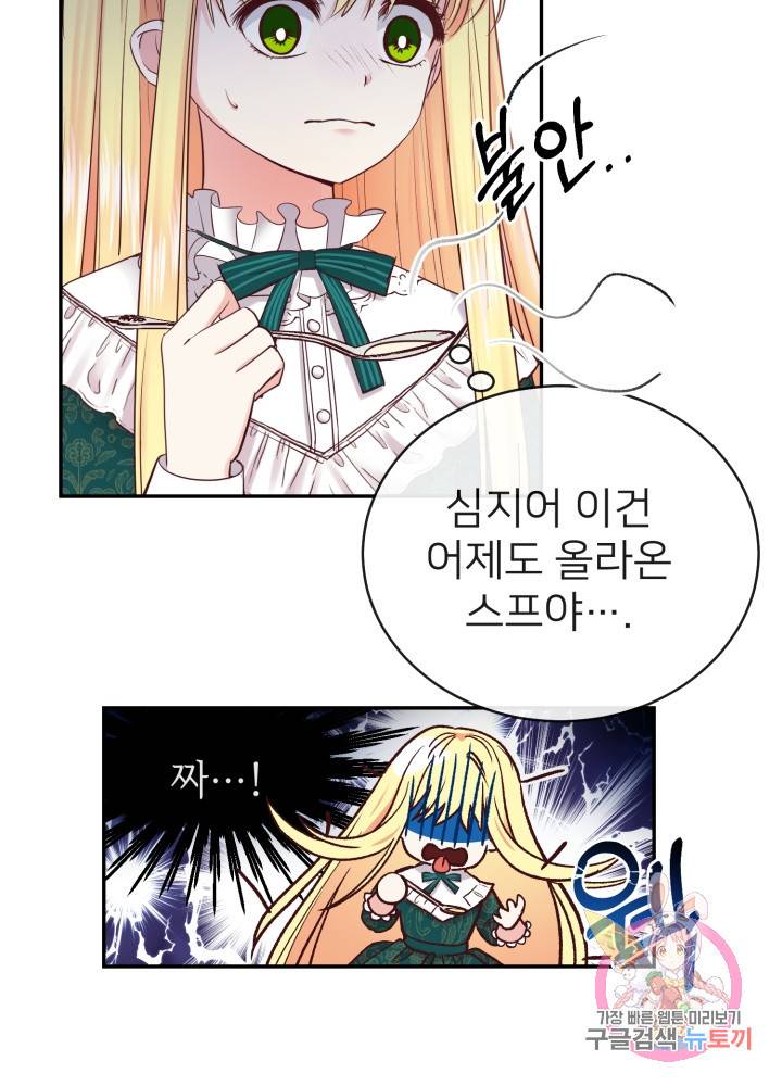 괴물 황태자의 아내가 되었습니다 3화 79