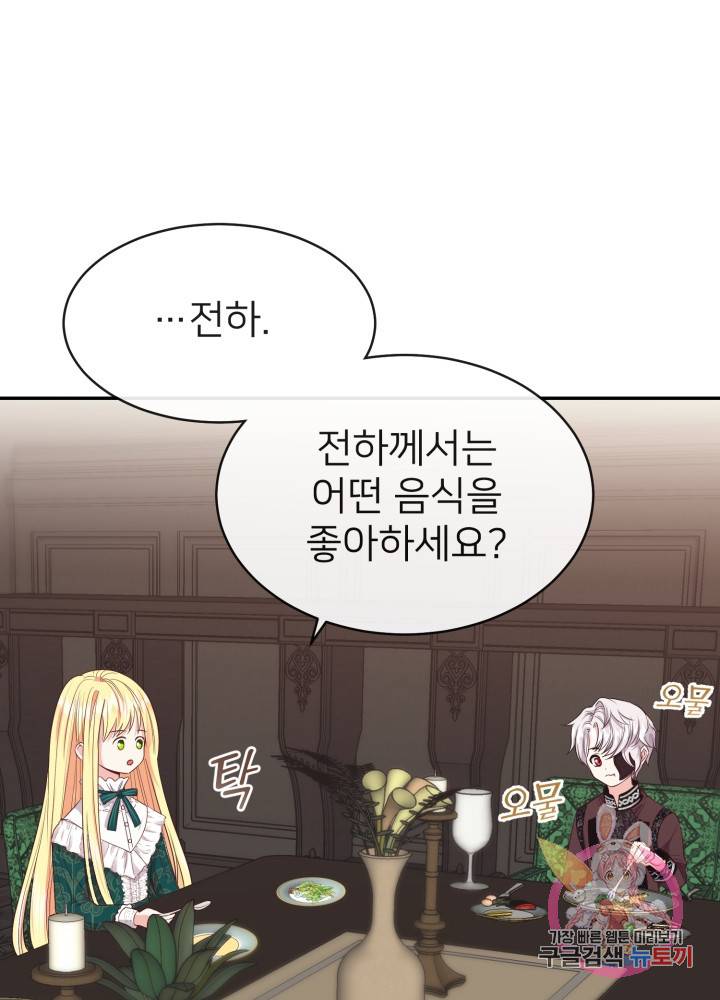 괴물 황태자의 아내가 되었습니다 3화 80