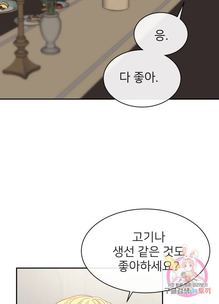 괴물 황태자의 아내가 되었습니다 3화 81