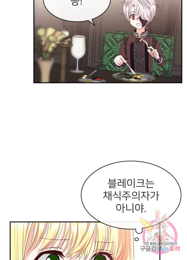 괴물 황태자의 아내가 되었습니다 3화 83