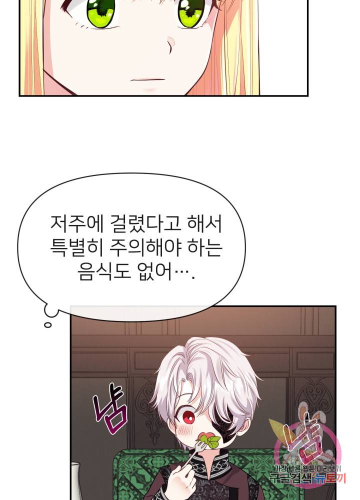 괴물 황태자의 아내가 되었습니다 3화 84