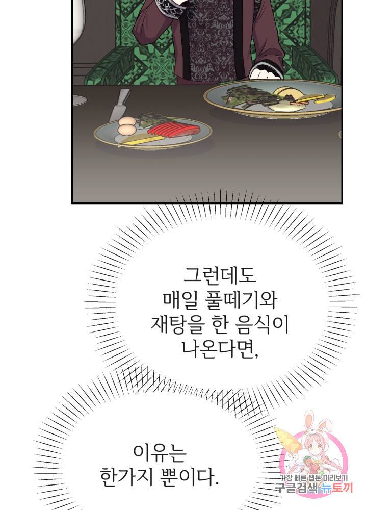 괴물 황태자의 아내가 되었습니다 3화 85