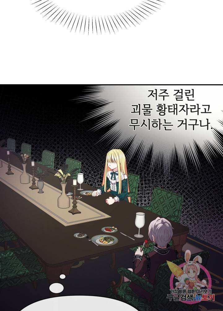 괴물 황태자의 아내가 되었습니다 3화 86