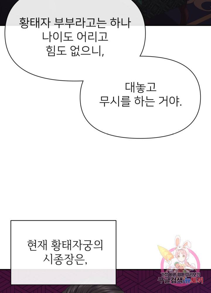 괴물 황태자의 아내가 되었습니다 3화 87