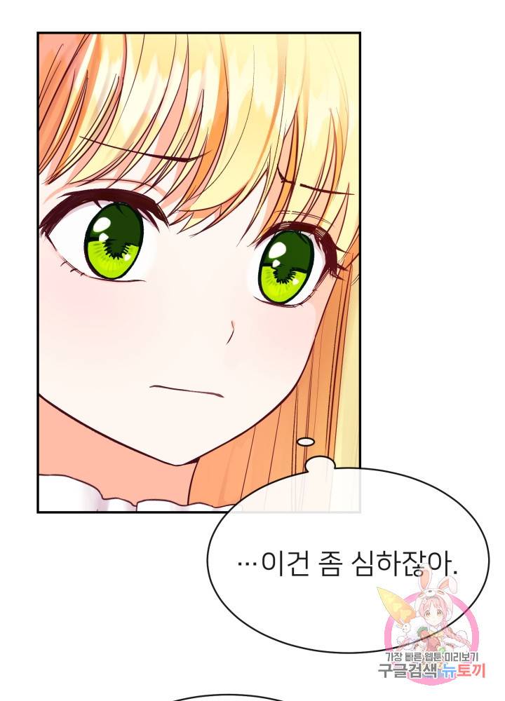 괴물 황태자의 아내가 되었습니다 3화 89