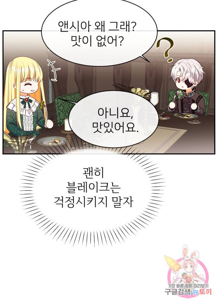 괴물 황태자의 아내가 되었습니다 3화 90