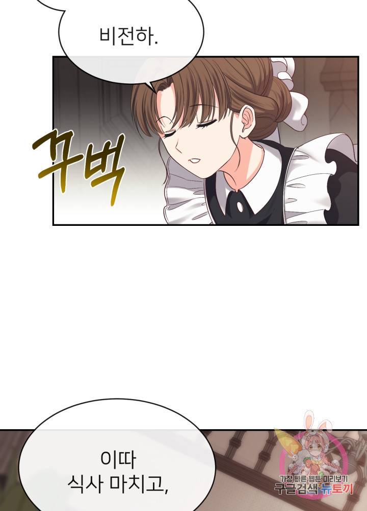 괴물 황태자의 아내가 되었습니다 3화 93