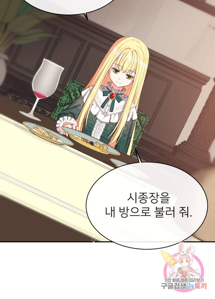 괴물 황태자의 아내가 되었습니다 3화 94