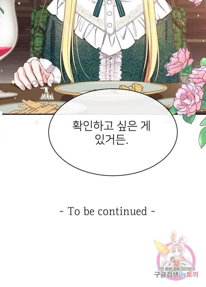 괴물 황태자의 아내가 되었습니다 3화 96