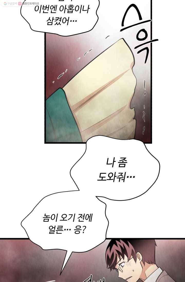 당골의 신부 19화 2