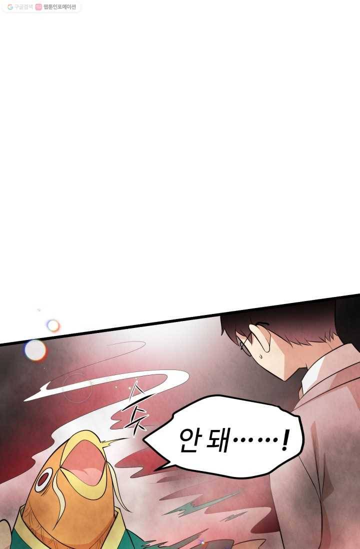 당골의 신부 19화 6
