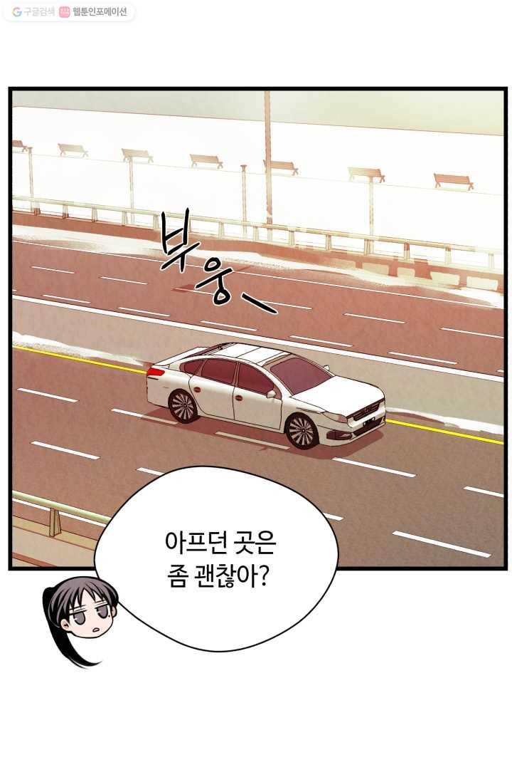 당골의 신부 29화 2