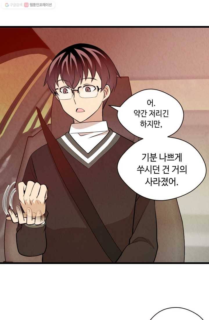 당골의 신부 29화 3