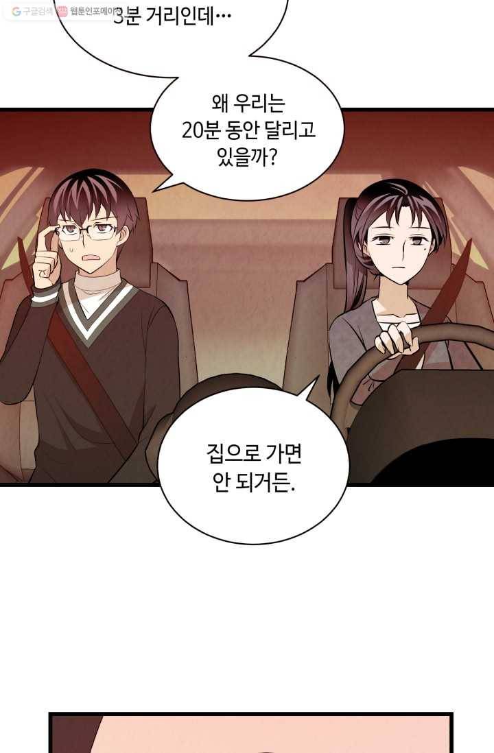 당골의 신부 29화 5