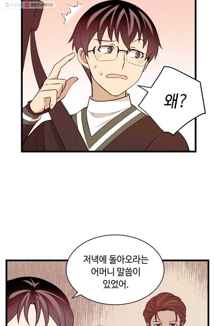 당골의 신부 29화 6