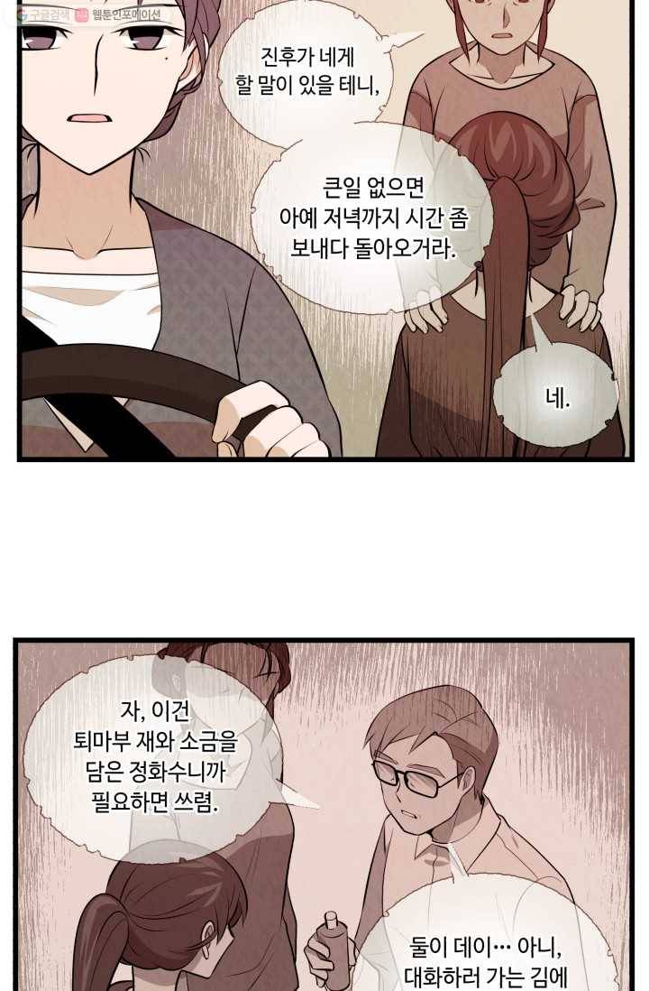 당골의 신부 29화 7