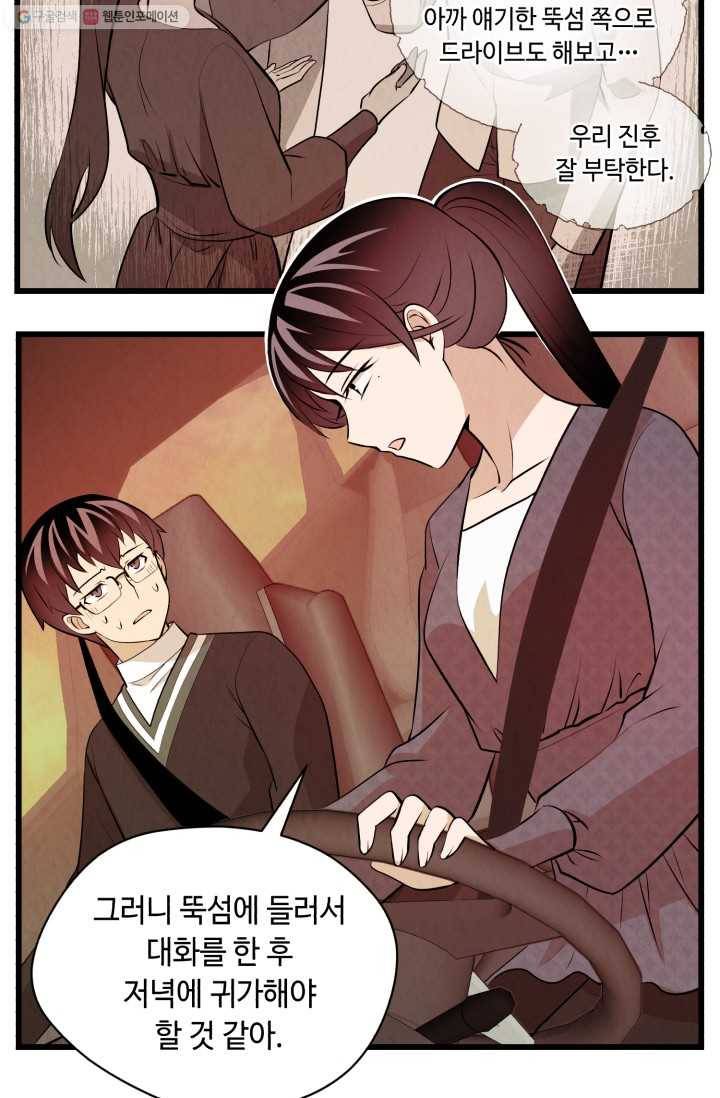 당골의 신부 29화 8