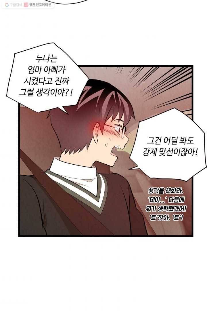 당골의 신부 29화 9
