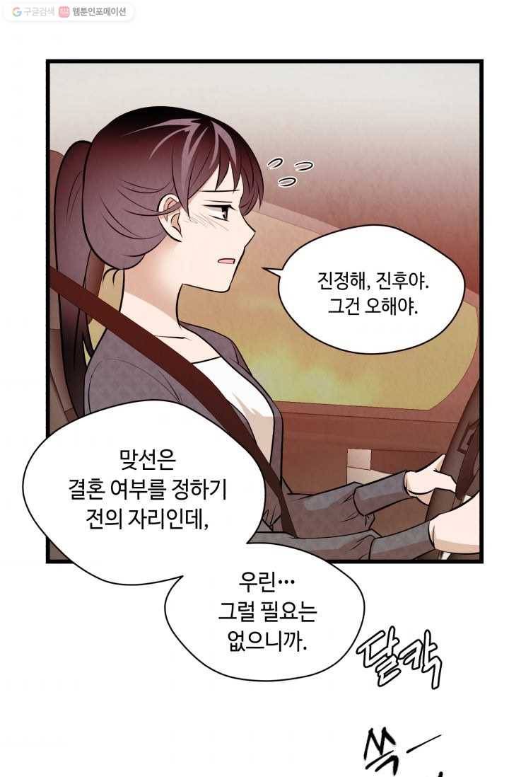당골의 신부 29화 10