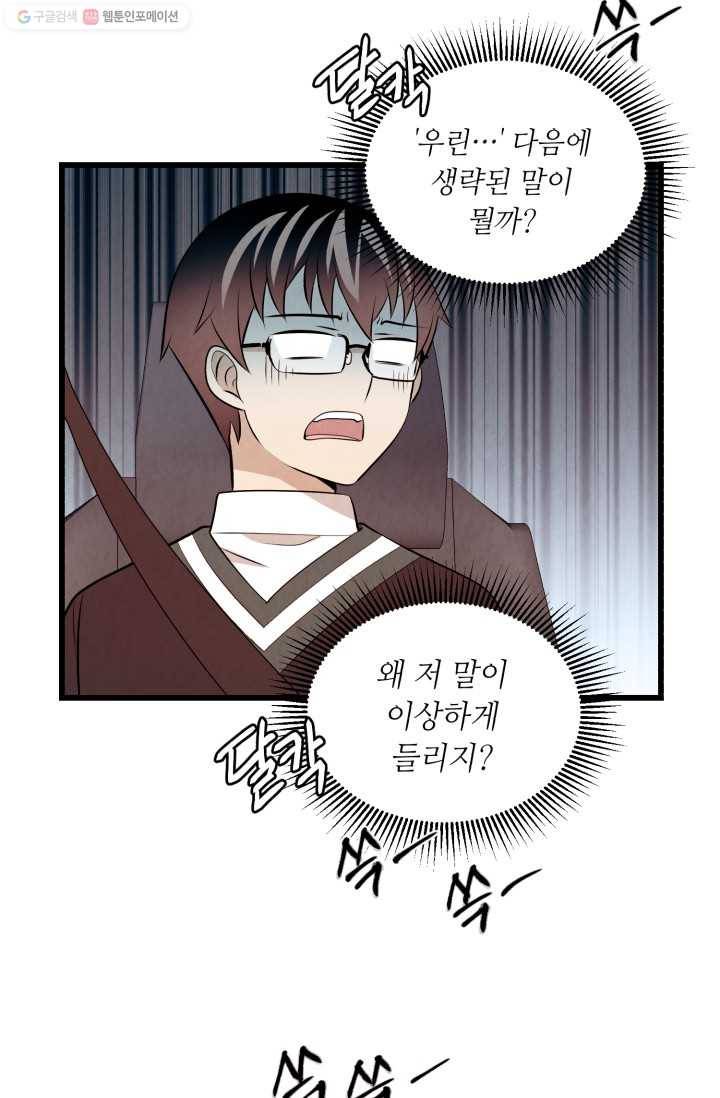 당골의 신부 29화 11