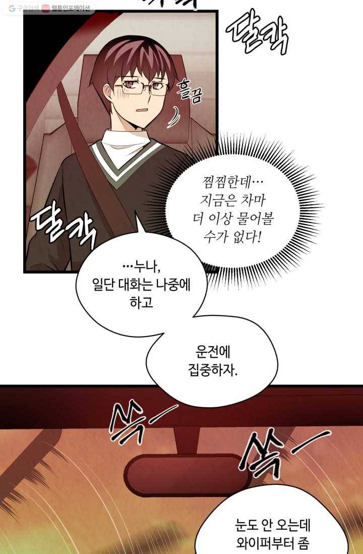 당골의 신부 29화 12