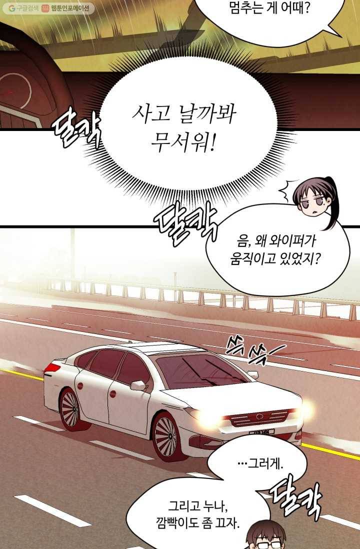 당골의 신부 29화 13