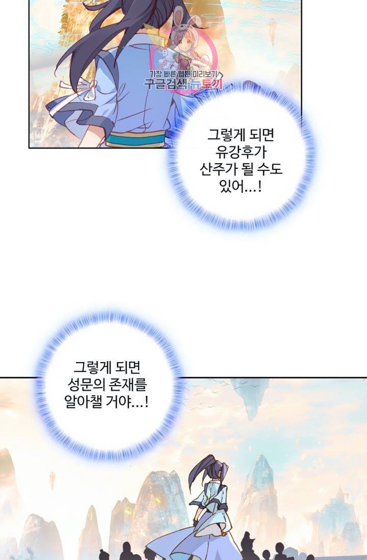 원존: 용의 비상 157화 2